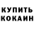 Кокаин VHQ Janybek Zulpuev